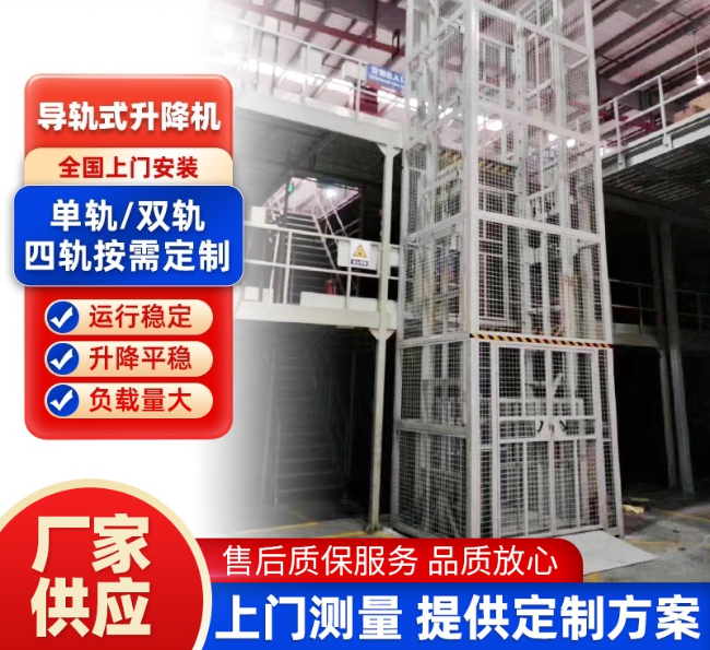 屏南导轨式升降机行业迎来高质量发展新机遇