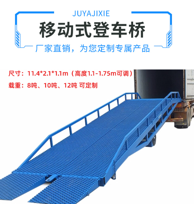 屏南移动式登车桥规格详解与应用场景